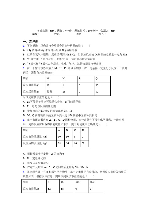 太原市外国语学校人教版化学九年级第五章化学方程式经典练习卷(培优)