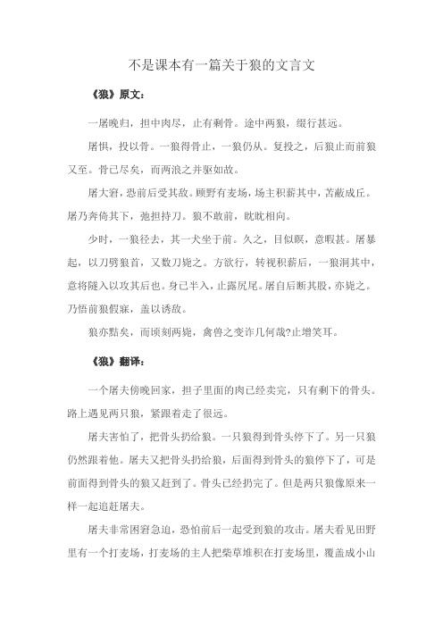 不是课本有一篇关于狼的文言文