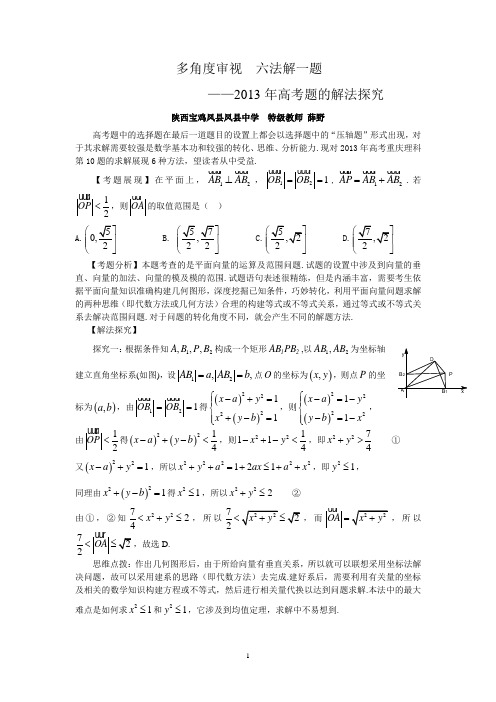 多角度审视  六法解一题