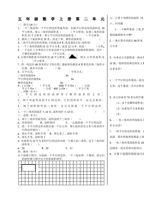 数学五年级上册第二单元测试卷