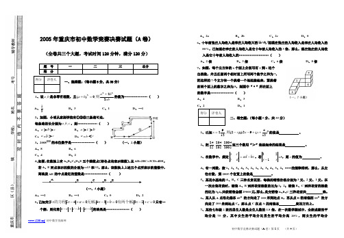 【数竞必做】2005年重庆市初中数学竞赛决赛试题及答案