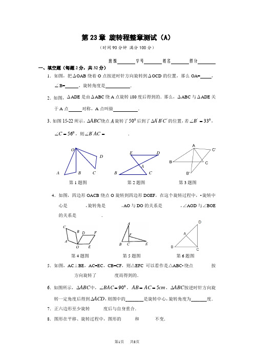 九年级数学 第23章 旋转 整章测试(A)及答案