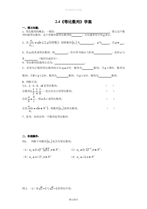 人教版数学高二A版必修五2.4等比数列  学案