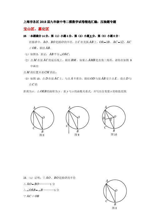 上海市各区届中考二模数学分类汇编压轴题专题含答案