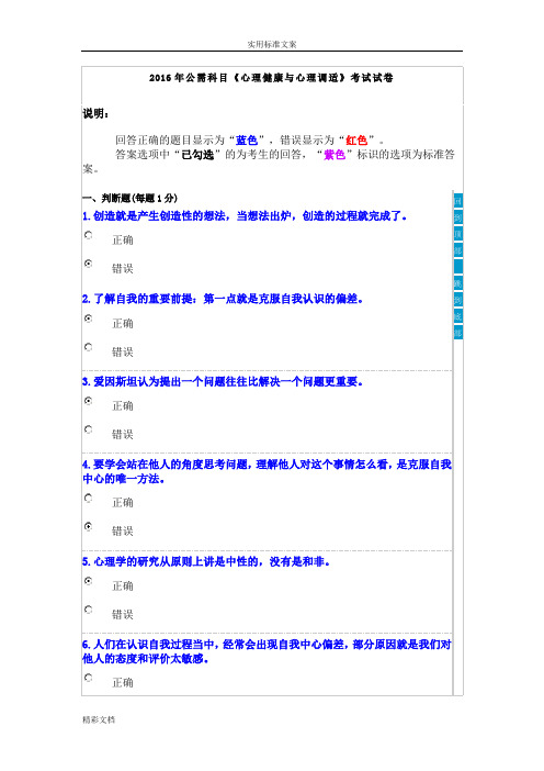 2016年公需科目《心理健康与心理调适》考试试卷