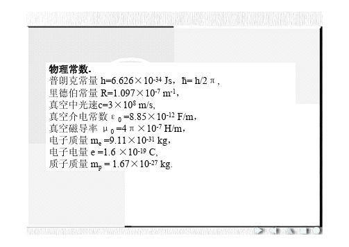 基础物理下 习题25答案