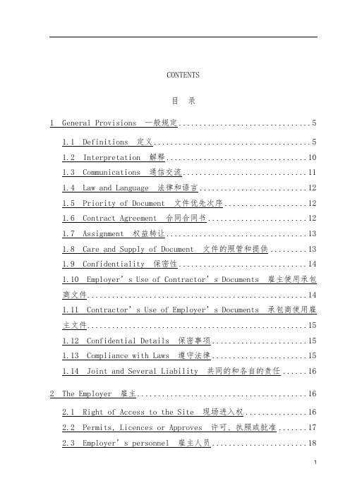 EPC合同条件(中英文对照版)(最新版)