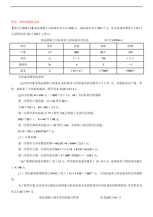 二级建造师测验《建设工程施工管理》精讲班第讲讲义