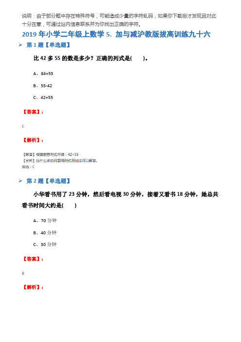 2019年小学二年级上数学5. 加与减沪教版拔高训练九十六