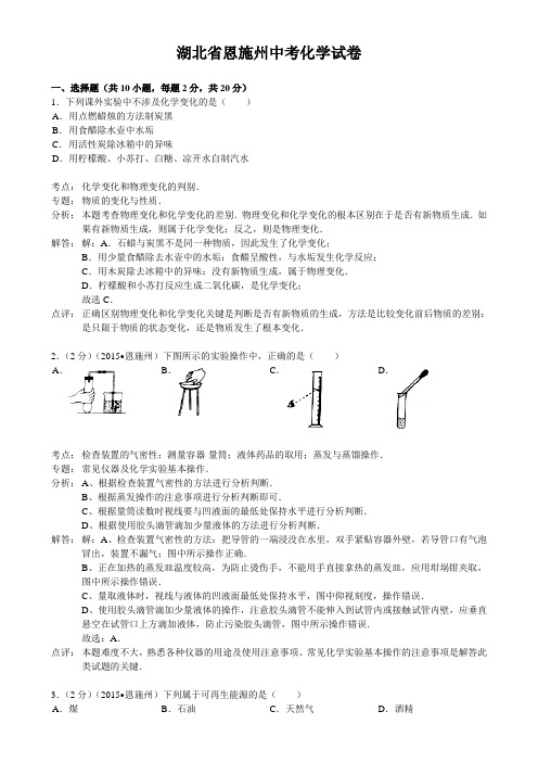 湖北省恩施州中考化学试卷 (2)