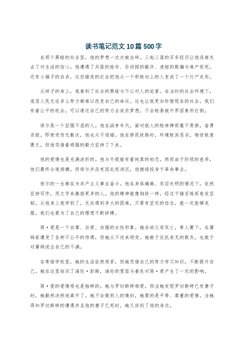 读书笔记范文10篇500字