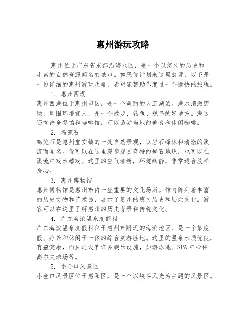 惠州游玩攻略