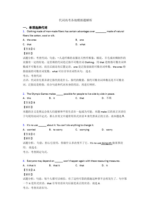代词高考各地模拟题解析