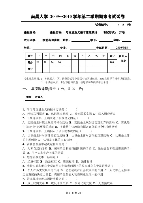 南昌大学马克思期末试卷