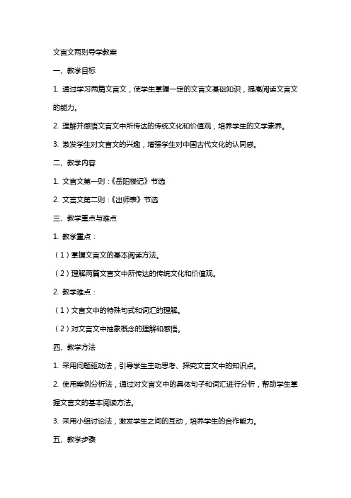 文言文两则导学教案