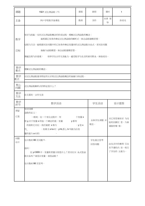 人教版初二数学下册19.2.1正比例函数(第一课时)