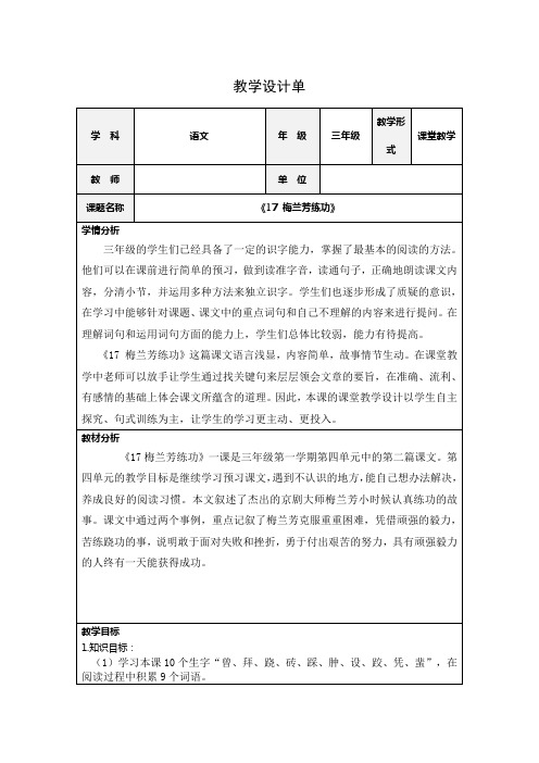 梅兰芳练功课堂教学设计单22