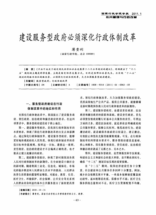 建设服务型政府必须深化行政体制改革
