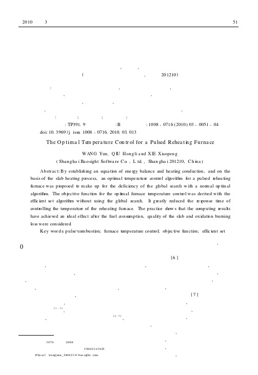 脉冲式加热炉最优炉温控制_宝钢技术_2010tr