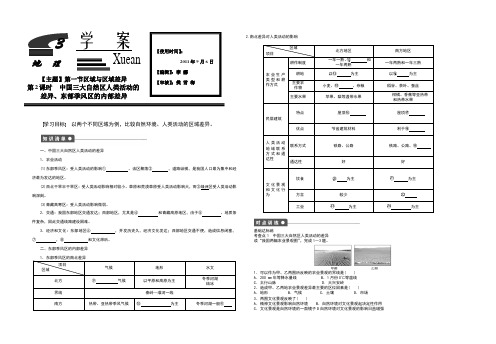 1.1.2中国三大自然区人类活动的差异、东部季风区的内部差异