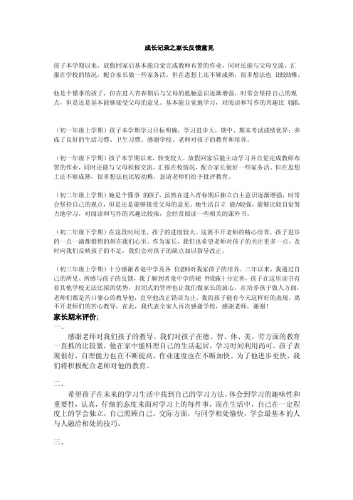 云南省中学生成长记录之家长反馈意见