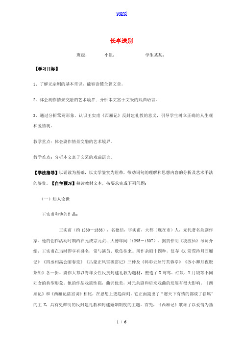 高中语文第二专题长亭送别导学案无答案苏教版必修5 学案