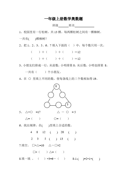 一年级上册数学奥数题