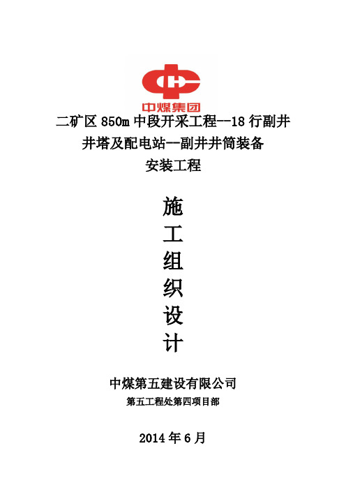 18行副井井筒装备施工组织设计解析