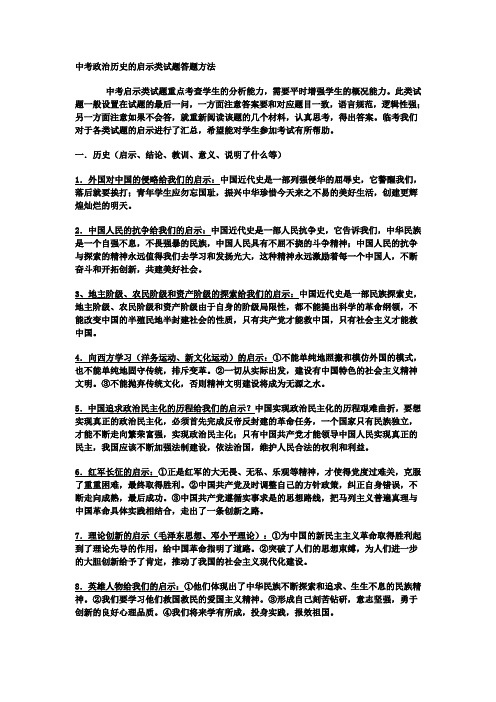 政治历史的启示类试题