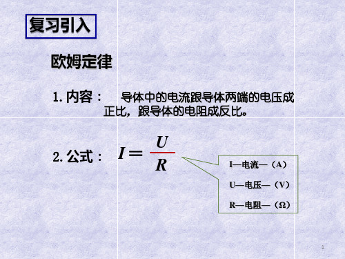 欧姆定律在串、并联电路中的应用(2)