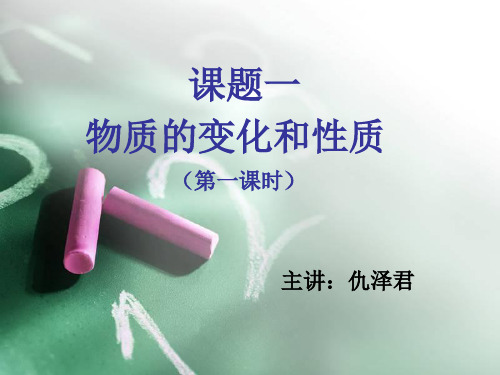 物质的变化和性质