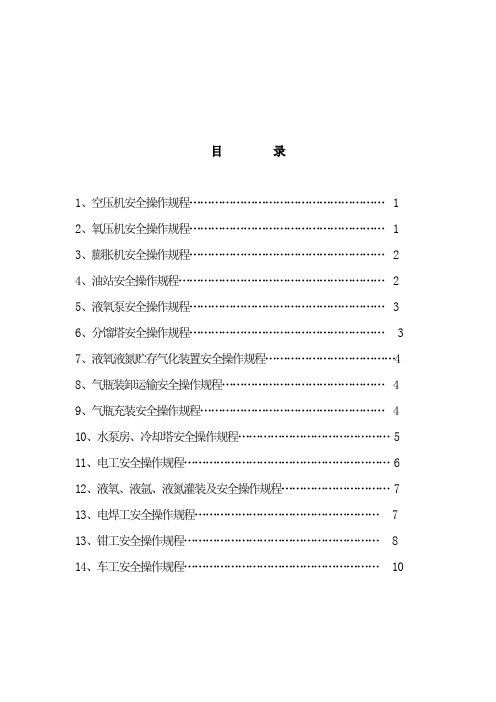 钢铁(集团)公司各岗位工种操作规程汇编