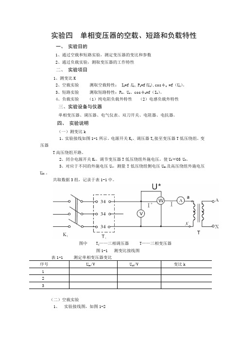 实验四  单相变压器的空载