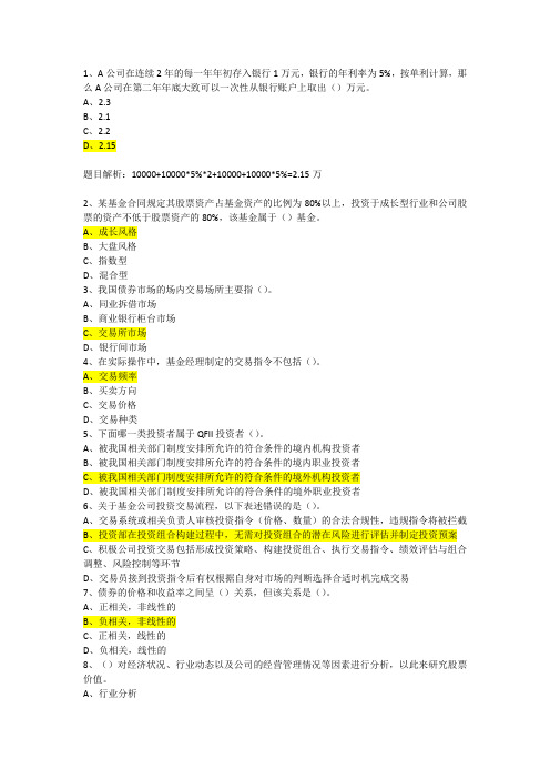 证券投资基金基础知识第四套