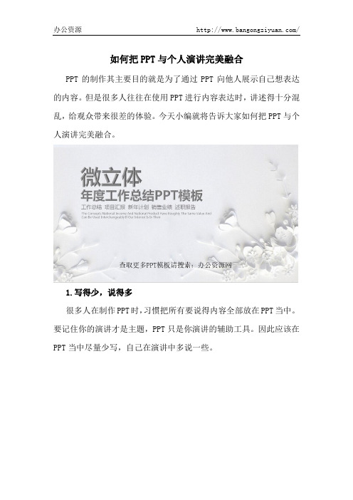 如何把PPT与个人演讲完美融合-办公资源网