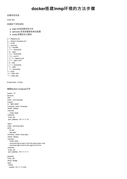 docker搭建lnmp环境的方法步骤