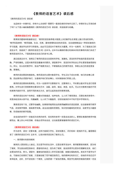 《教师的语言艺术》读后感