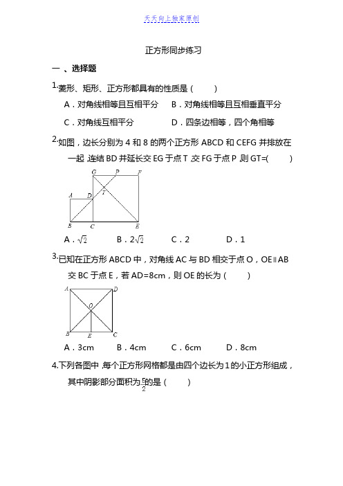 最新人教版八年级下册数学  正方形  同步练习(含解析)