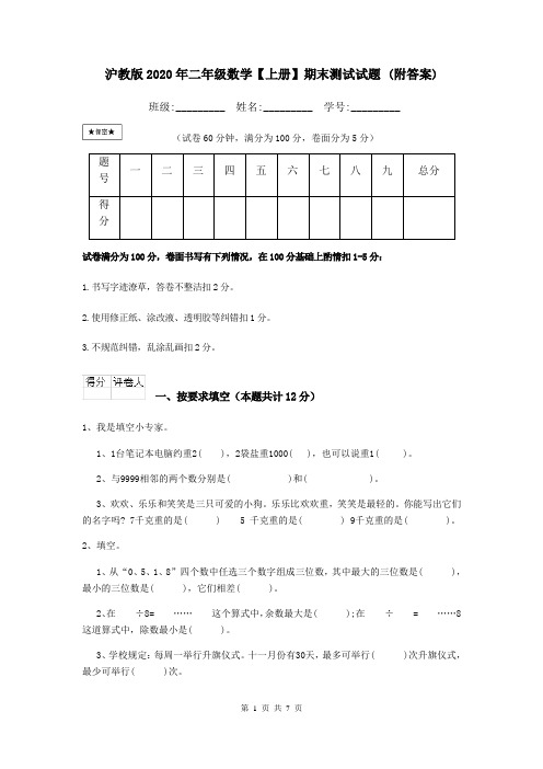 沪教版2020年二年级数学【上册】期末测试试题 (附答案)