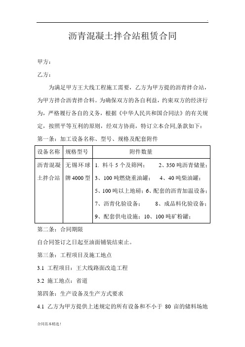 沥青拌合料加工合同