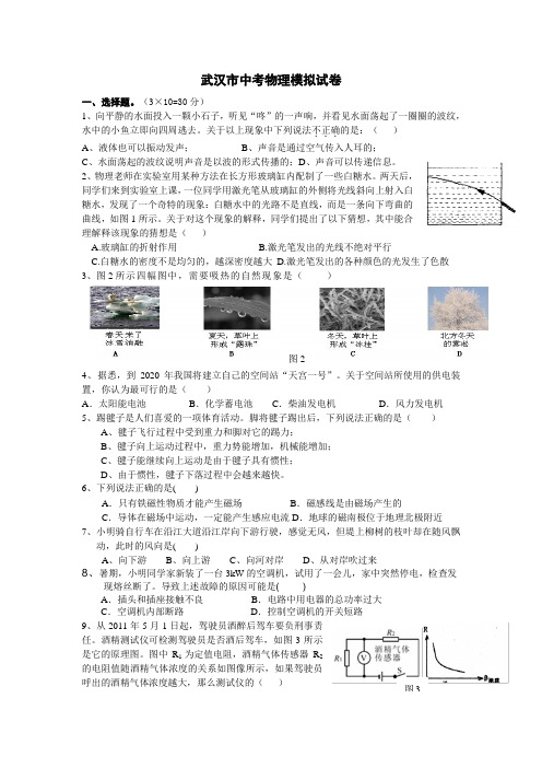 武汉市中考物理模拟试卷及答案