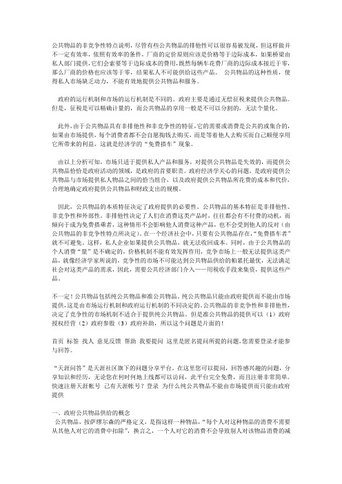 公共物品应由政府提供