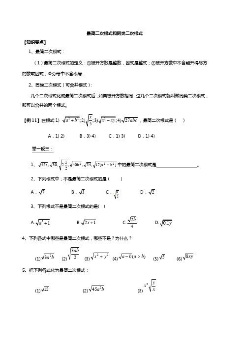 最简二次根式和同类二次根式