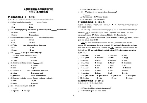 人教版新目标七年级英语下册 Unit 2 单元测试题(含答案)