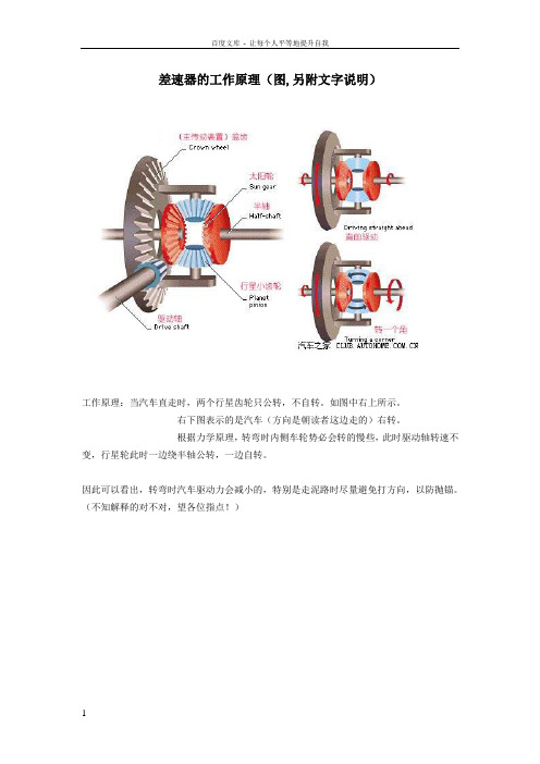 差速器的工作原理