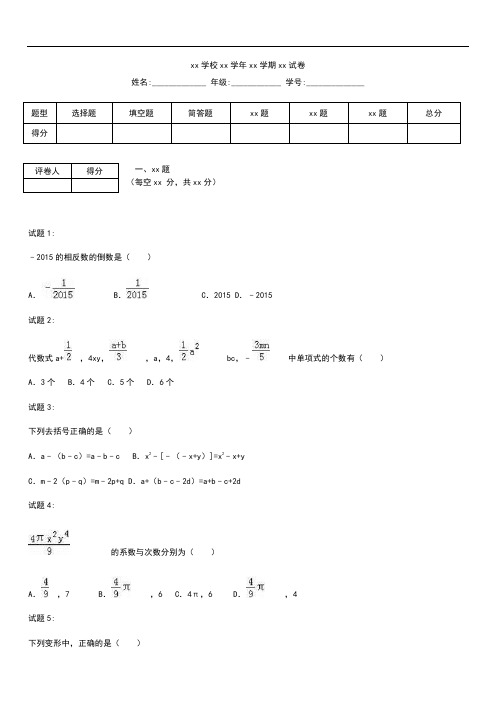 初中数学重庆市巴南区七年级上期末数学复习考试卷(八)含答案解析   .docx