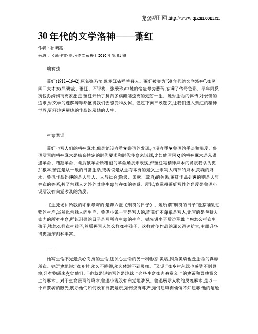 30年代的文学洛神——萧红