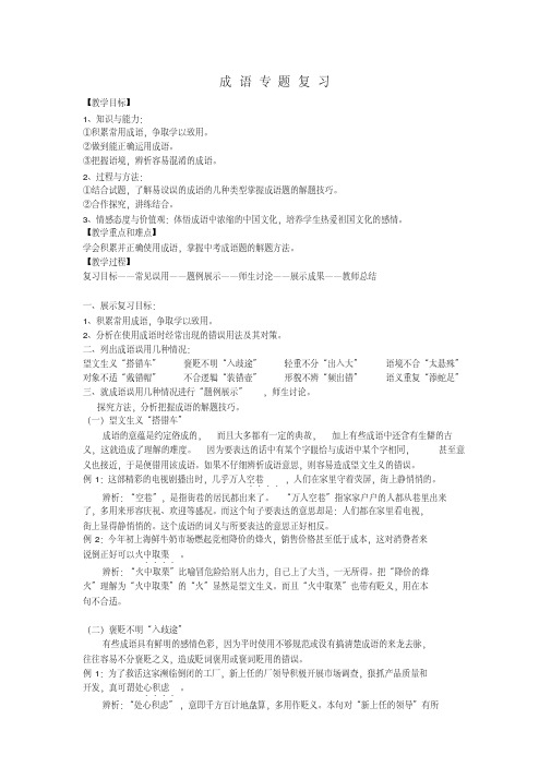 初中语文成语总复习