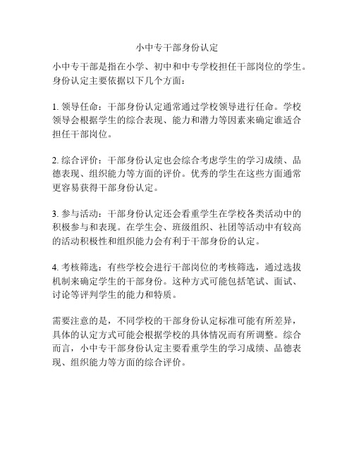 小中专干部身份认定