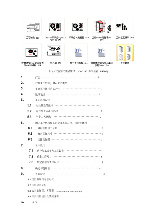 双塞锁紧CA车床齿轮车削夹具设计